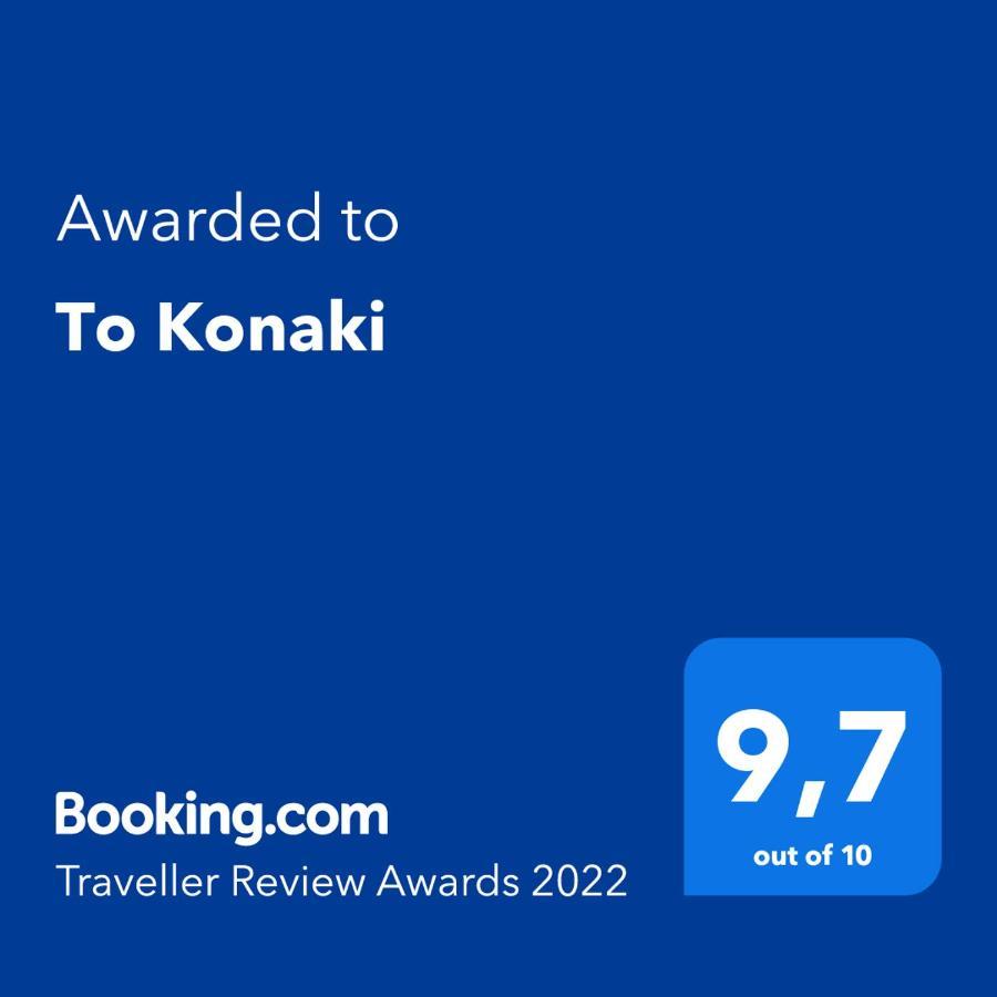 Synikia Mesi Trikalon To Konaki מראה חיצוני תמונה